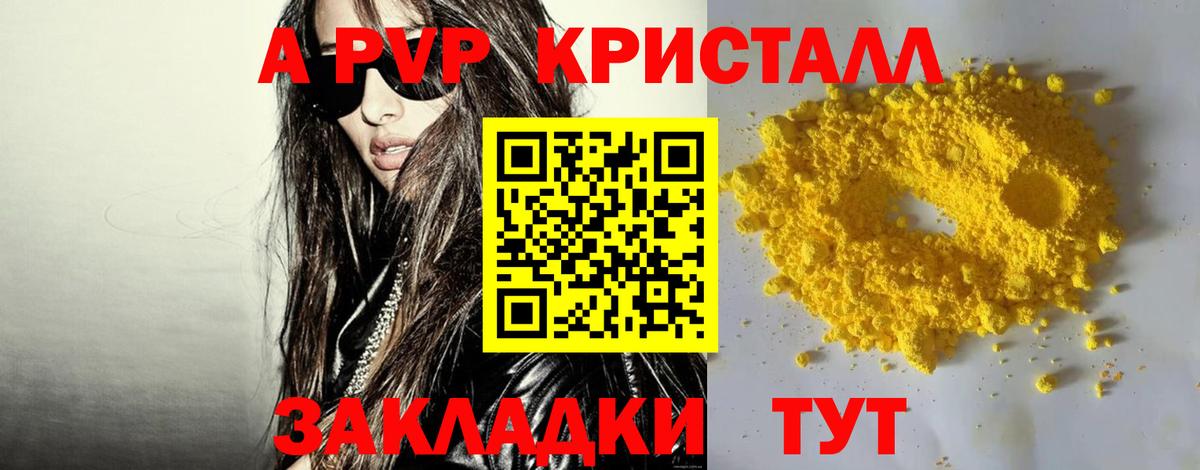 A-PVP Соль Городец