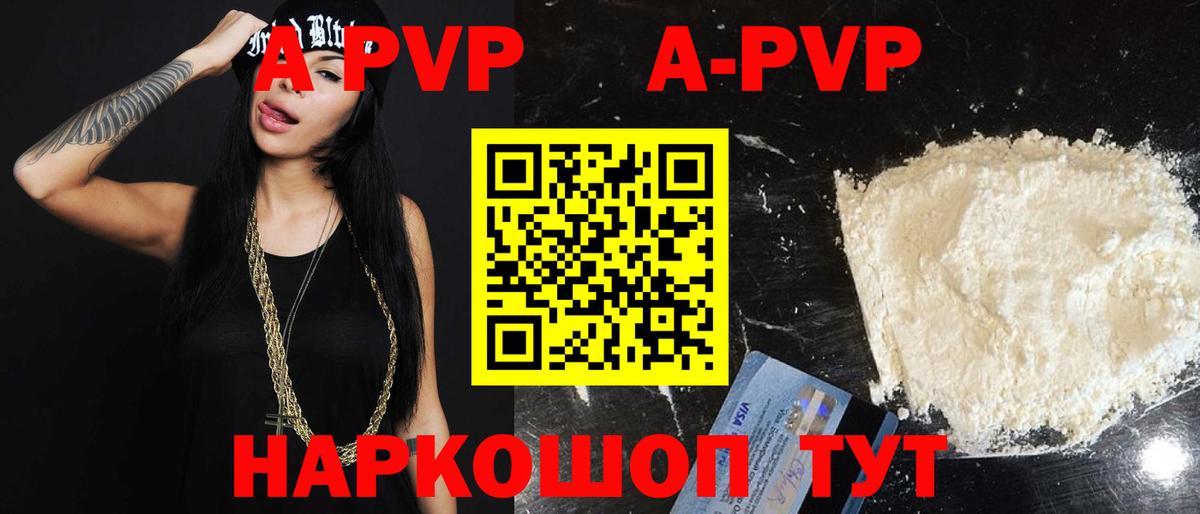 A-PVP кристаллы  Alpha-PVP крисы CK  Городец  Вход с VPN  Альфа ПВП  А ПВП кристаллы 
