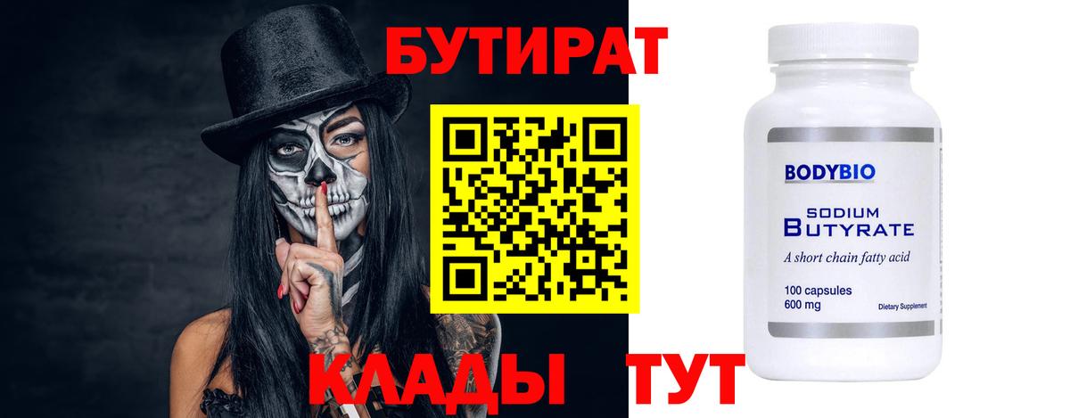 Бутират буратино Городец