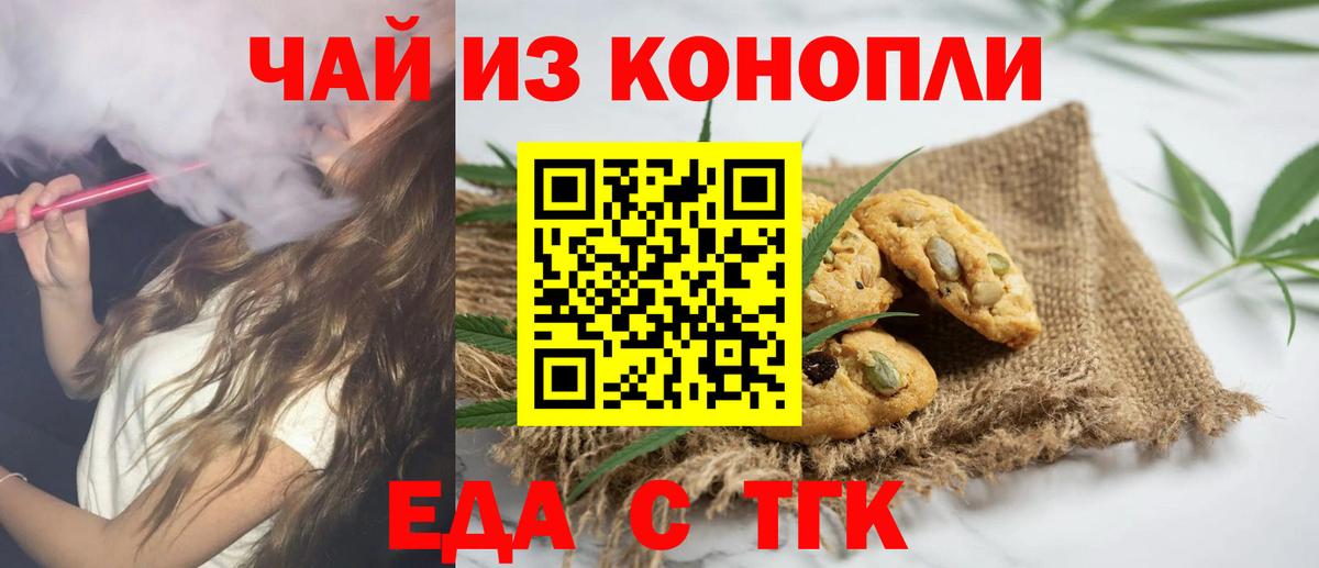 Печенье с ТГК марихуана  Вход с VPN  Городец 